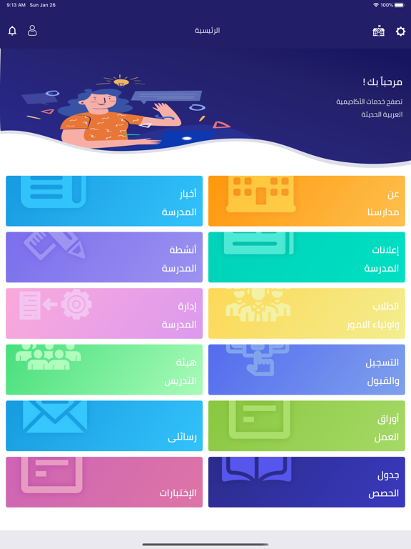 Screenshot #4 pour Arabic Schools