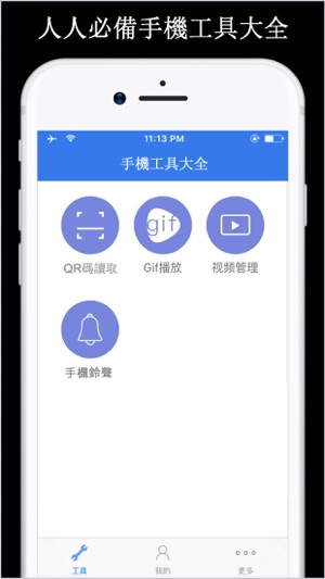 超級手機工具大全(圖2)-速報App