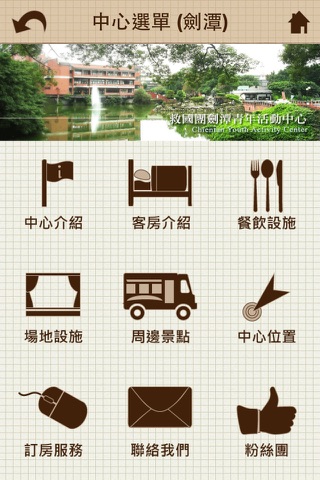 救國團活動中心 screenshot 4