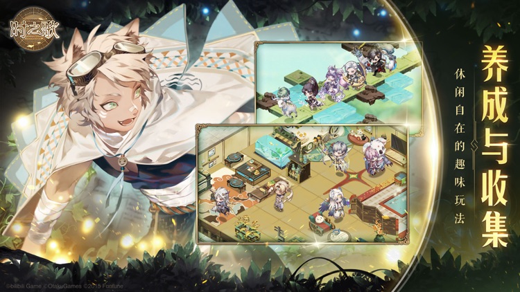 时之歌 screenshot-5