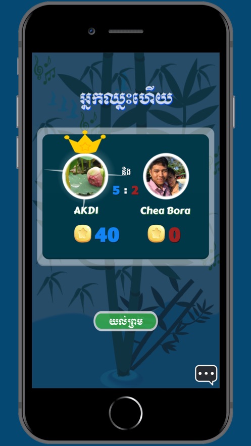 khmer song quiz - multiplayer