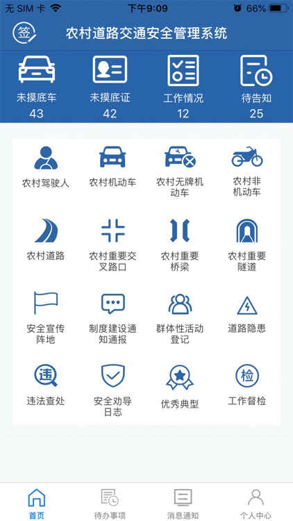 农交安