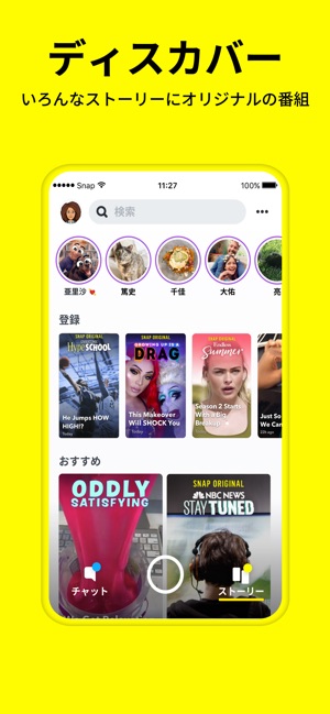 Snapchat をapp Storeで