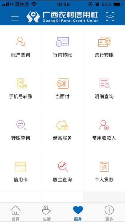 广西农信手机银行 screenshot-3