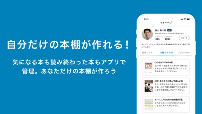 Booket -人から本を知る実名クチコミSNSアプリのおすすめ画像3