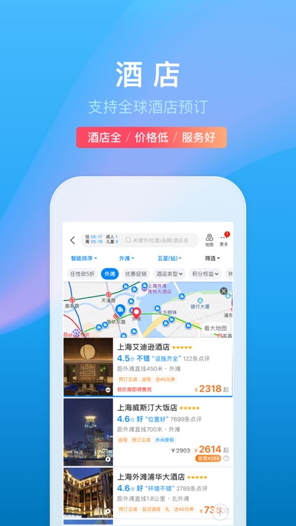 携程旅行-订酒店机票火车票 screenshot-4