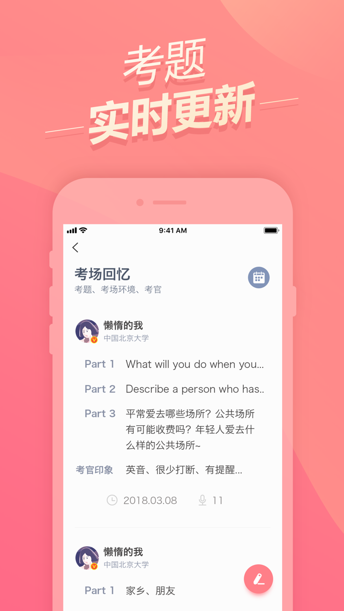 雅思题库-剑桥雅思听力口语考试真题机经