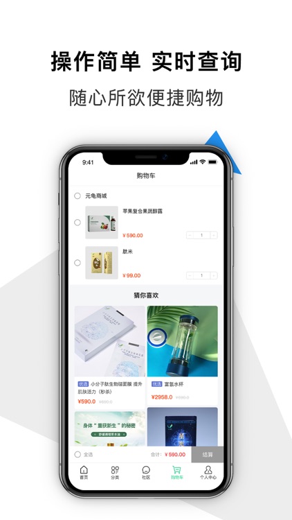 元龟商城 screenshot-3