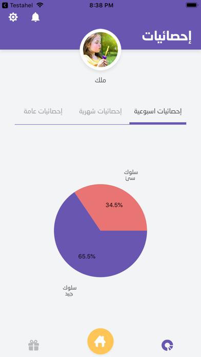 تطبيق تستاهل للأطفال screenshot 3