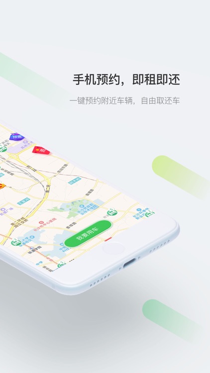 先导出行 - 共享汽车,分时租车