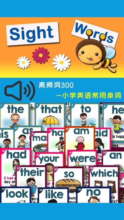 Sight Words 高频词300