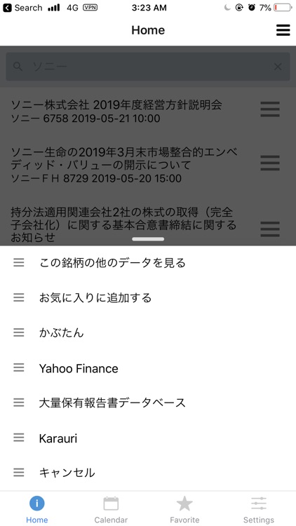 Kessan - 決算情報や短信情報を上手にチェック screenshot-3