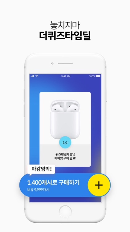 더퀴즈라이브 - 실시간 퀴즈쇼