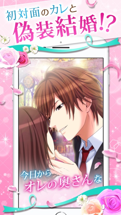 誓いのキスは突然に Love Ring screenshot1