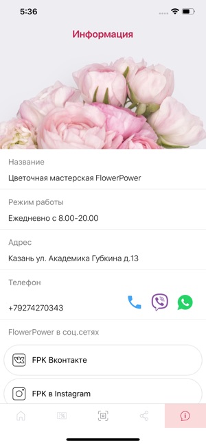 FlowerPower Привилегия(圖7)-速報App