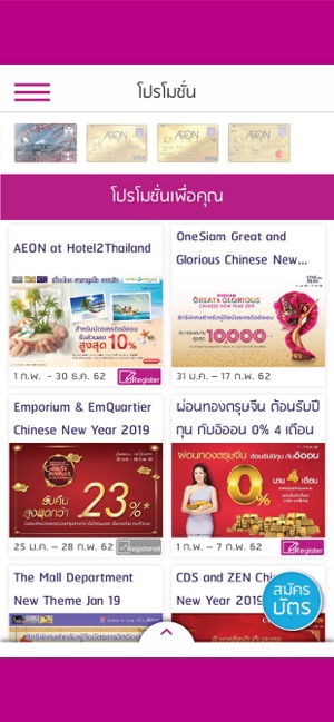 AEON THAI MOBILE(圖2)-速報App