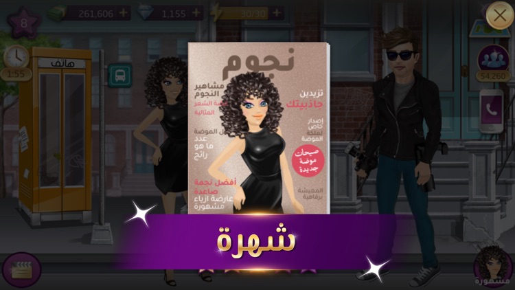 ملكة الموضة: لعبة قصص وتمثيل