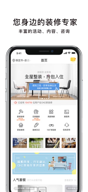 OKe家——您身边的装修专家(圖1)-速報App