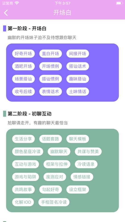 恋爱话术-随身恋爱教学宝典