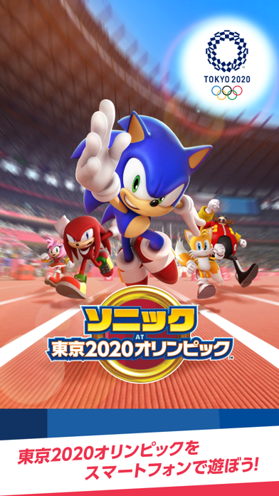 最新スマホゲームのソニックAT東京2020オリンピックが配信開始！