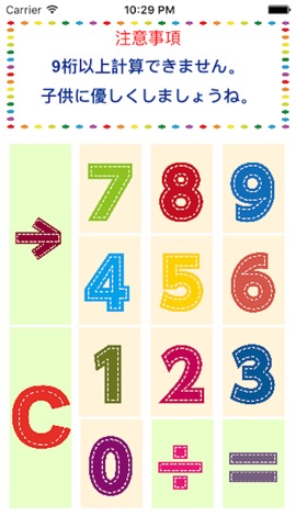 あまりの分かる割り算計算機 Iphoneアプリ Applion