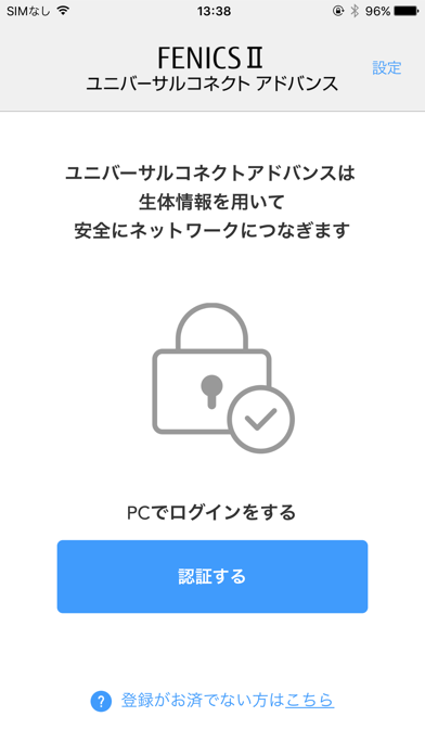 ネットワーク生体認証アプリケーションのスクリーンショット1 ネットワーク生体認証アプリケーションのスクリーンショット1