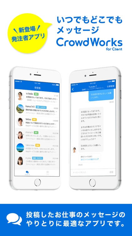 CrowdWorks for Client 発注者アプリ