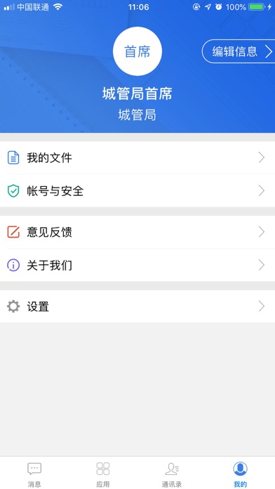 龙泉智慧办公 screenshot 4