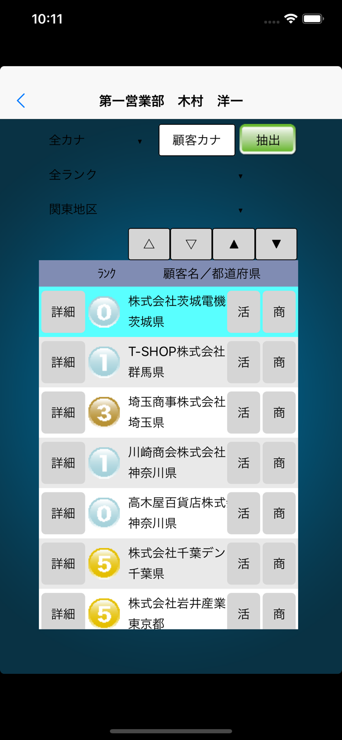 スマホ de 営業支援 for 奉行