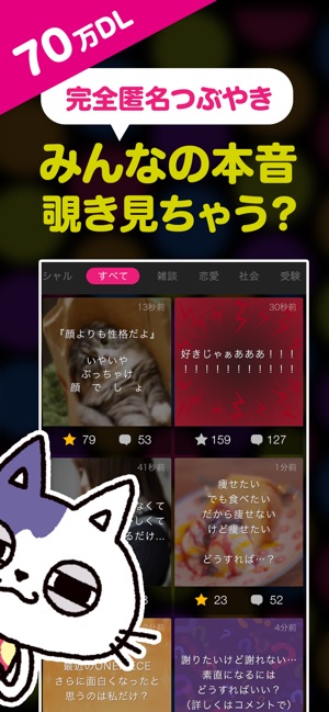 HONNE -本音が言える匿名つぶやき&お悩み相談アプリ(圖1)-速報App