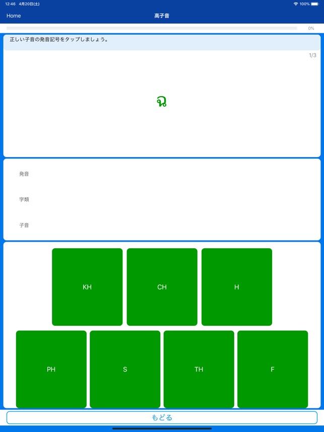 タイ語 リーディング 文字 子音 母音 読み方 声調 発音 をapp Storeで