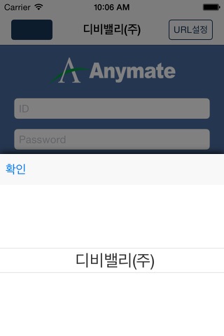 Anymate screenshot 3