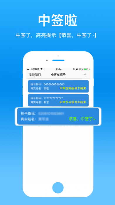 汽车摇号-小客车摇号中签查询系统 screenshot 2