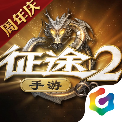 征途2