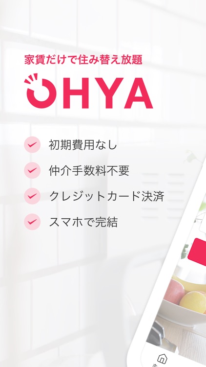 OHYA－家賃だけで住み替え放題－