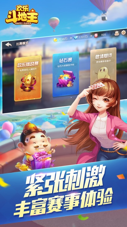 欢乐斗地主 screenshot-4