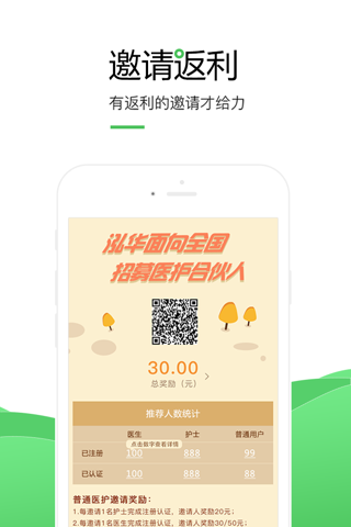 泓华医生-医生多点执业平台 - náhled