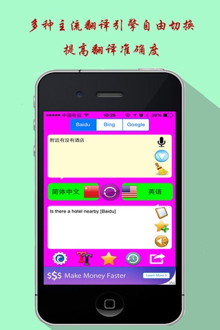 翻译神器-语音翻译、图片翻译及多种翻译引擎 screenshot 2