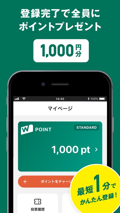 WinTicket(ウィンチケット)