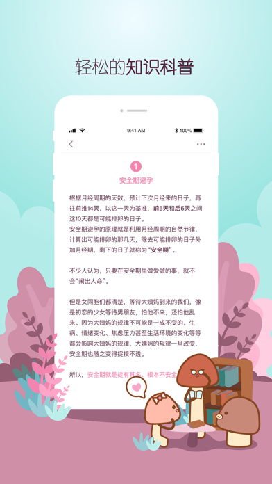 咕咕酱月经期助手-女性生理期记录工具 screenshot 2