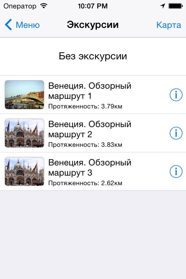 Венеция аудио- путеводитель screenshot 3