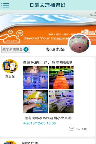 App好校通 screenshot 4