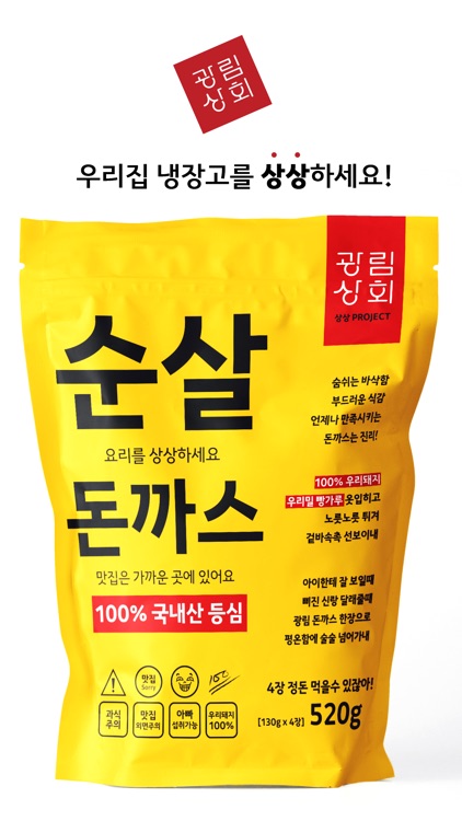 광림상회-상상하는 우리집 냉장고