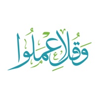 وقل اعملوا sur PC