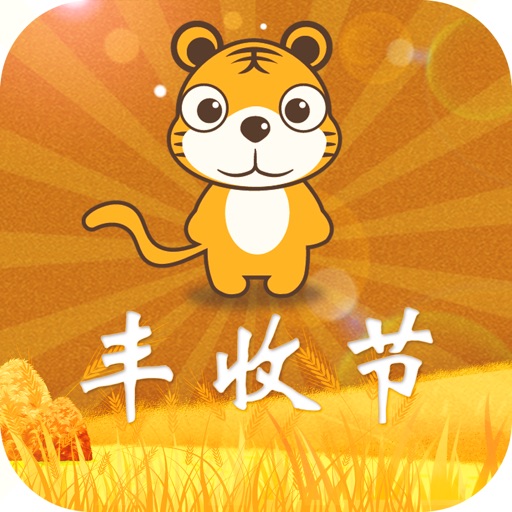 天虎云商 iOS App