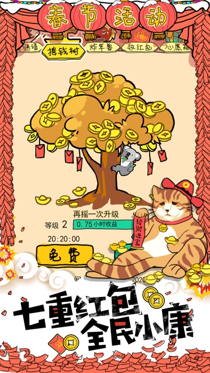 皮皮虾传奇:鼠你最红