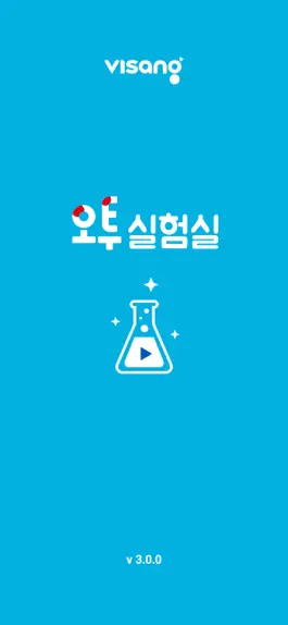 Game screenshot 비상교육 오투실험실 mod apk