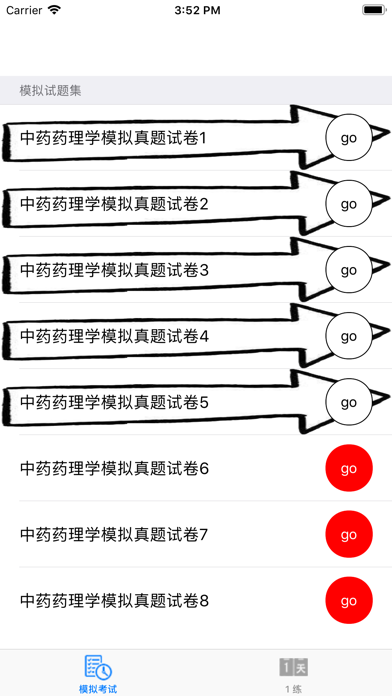 中药药理学模拟考试真题练习 screenshot 2