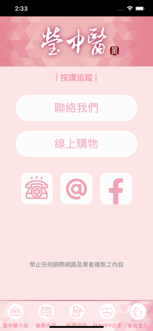 瑩中醫(圖5)-速報App