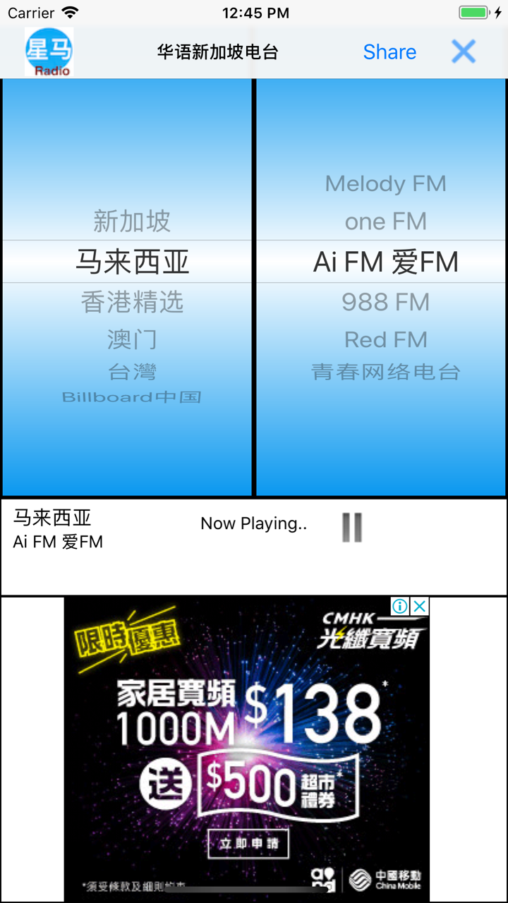 华语新加坡收音机 screenshot 3